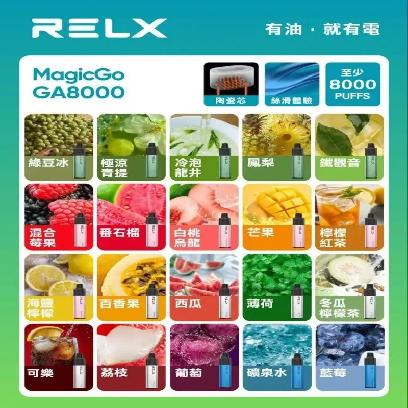 RELX GA 8000口一次性電子煙|2026最新款悅刻拋棄式煙桿|多種口味現貨