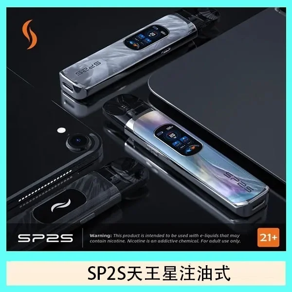 SP2S天王星注油式主機套裝|內附2顆空倉|可重複注油|多檔調節|4色可選